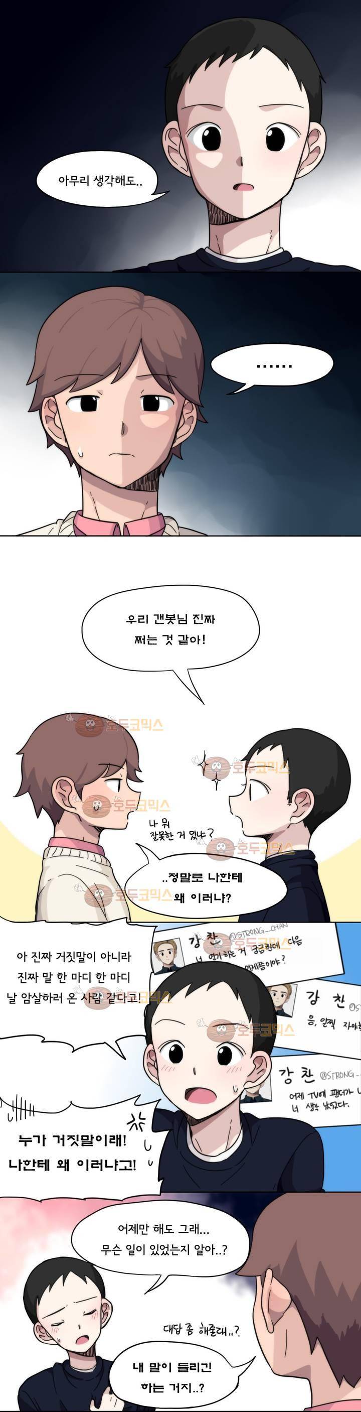 박배우 X 김남팬 3화 1