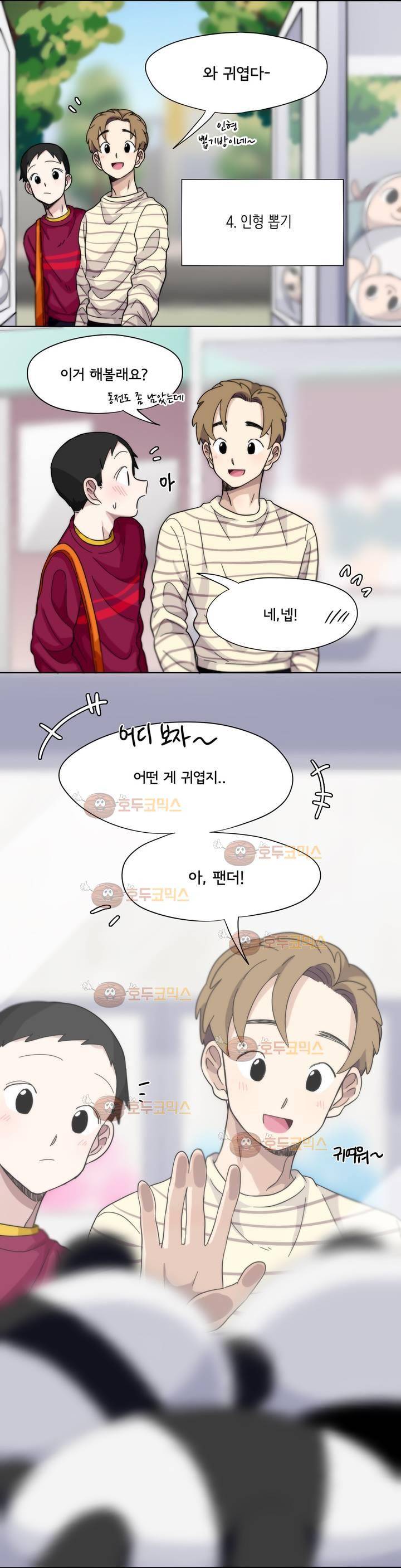 박배우 X 김남팬 19화 1
