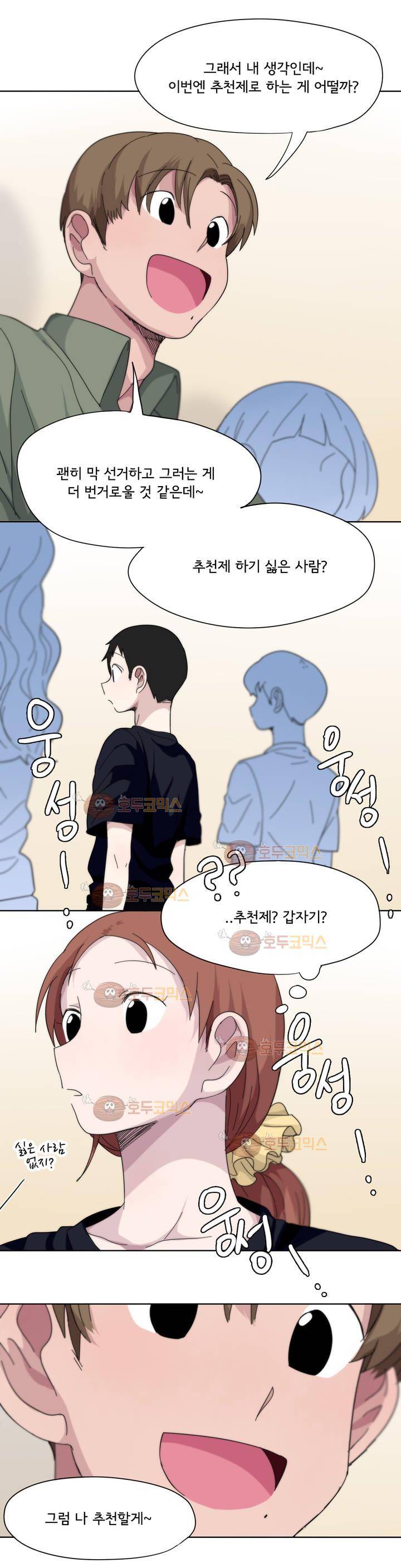 박배우 X 김남팬 49화 2