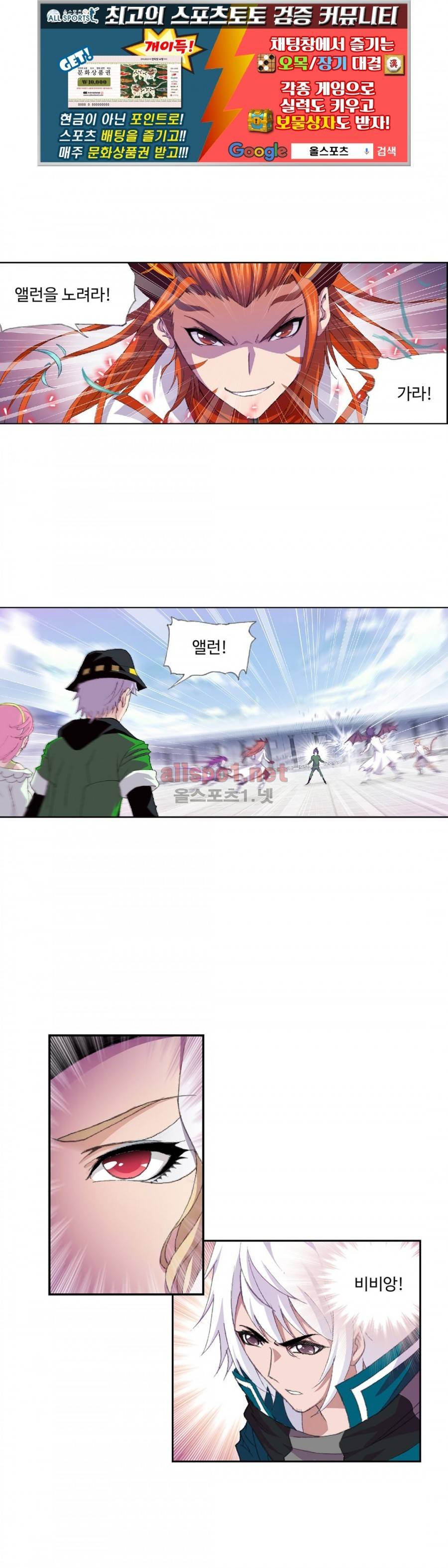 엘피스 전기: SOUL LAND 223화 1