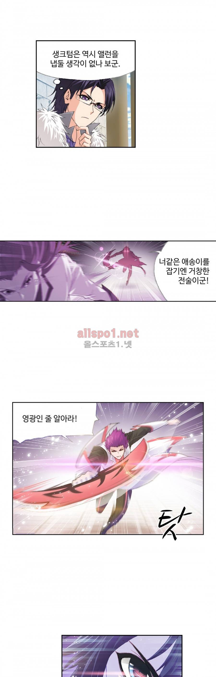 엘피스 전기: SOUL LAND 223화 3