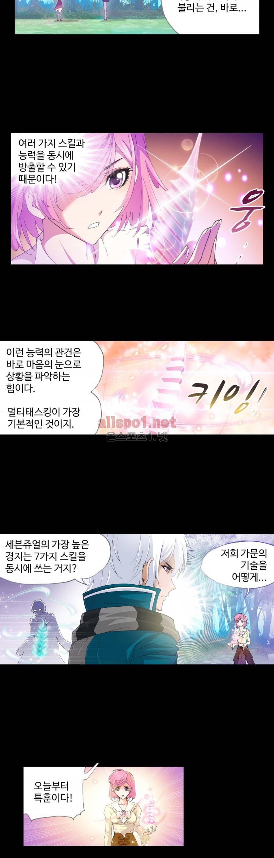 엘피스 전기: SOUL LAND 223화 13