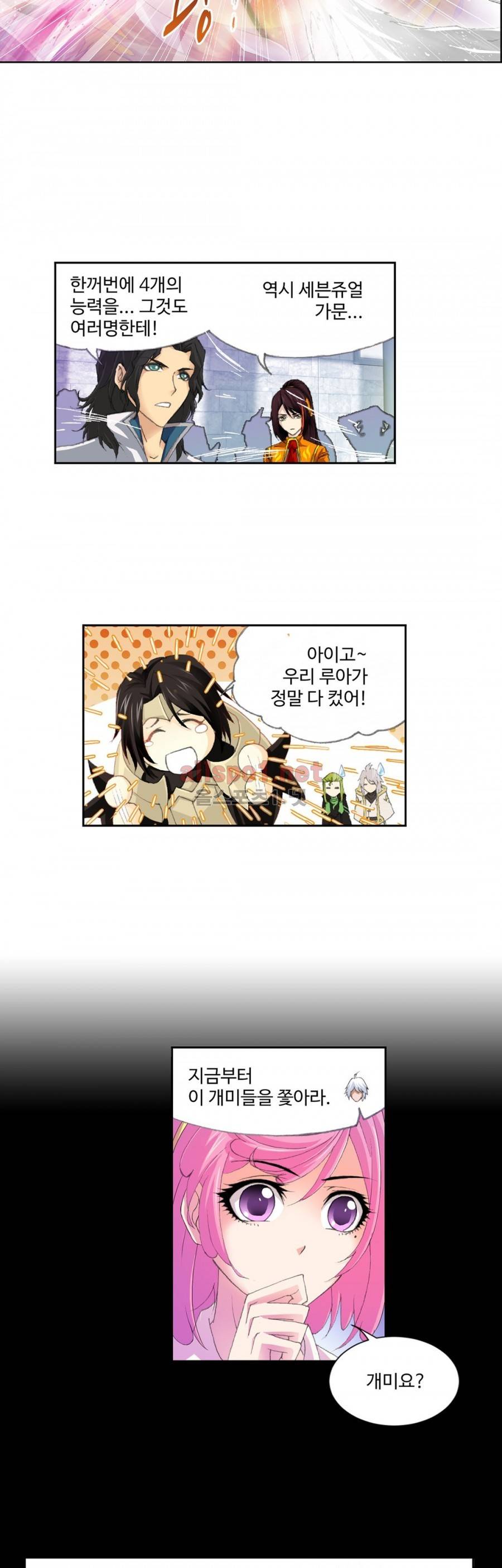 엘피스 전기: SOUL LAND 223화 16