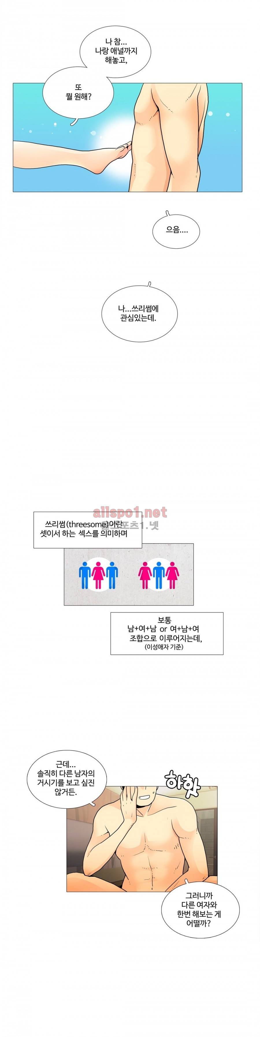 그녀들의 사정 3부 6화 투썸? 쓰리썸? 3