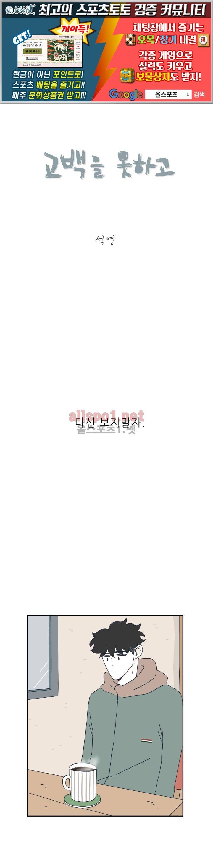 고백을 못하고 17화 1