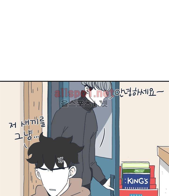 고백을 못하고 17화 5