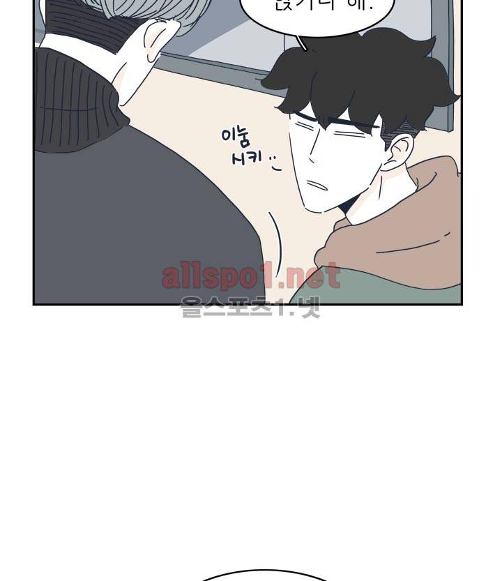 고백을 못하고 17화 7