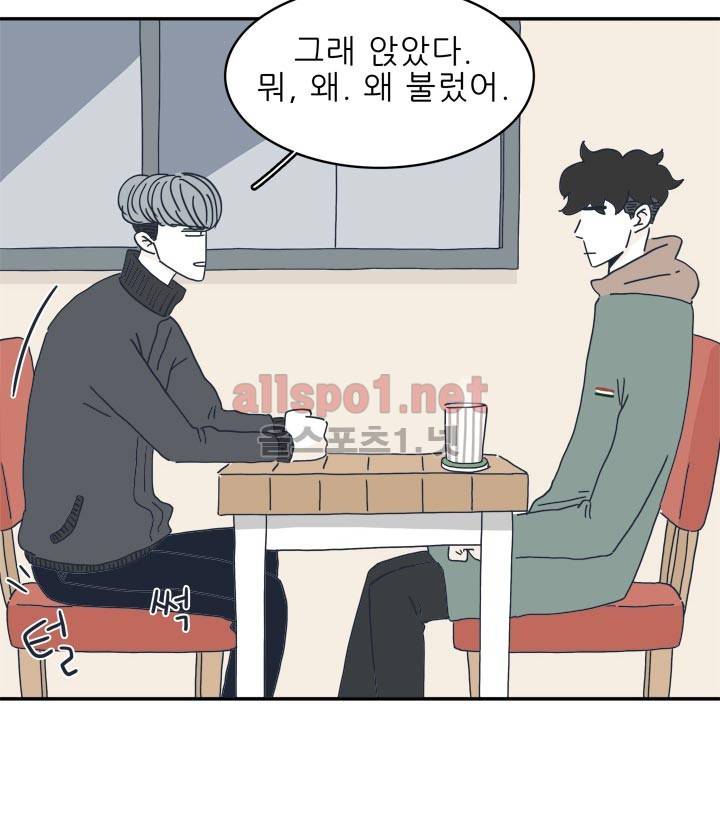 고백을 못하고 17화 8