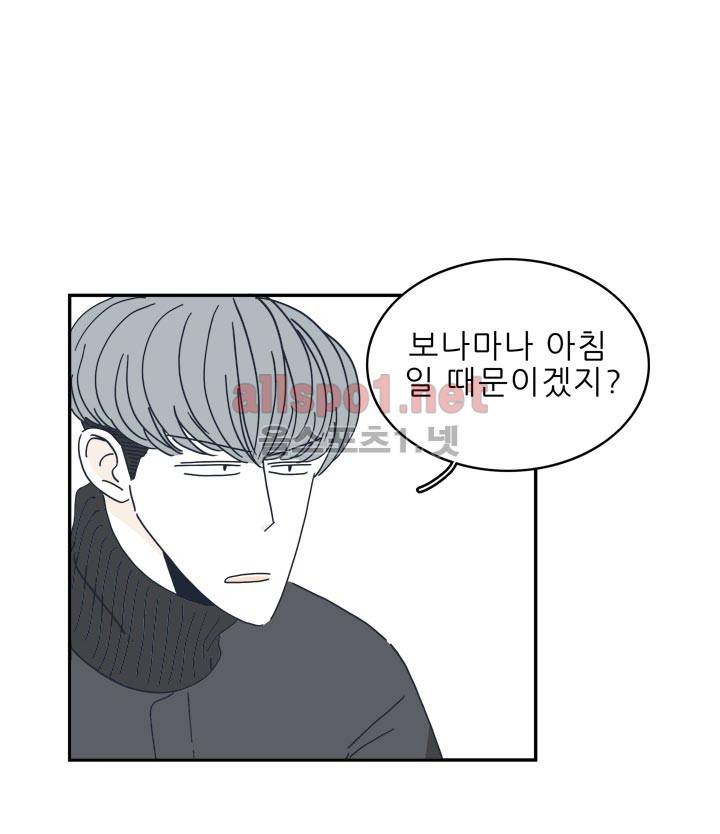 고백을 못하고 17화 9