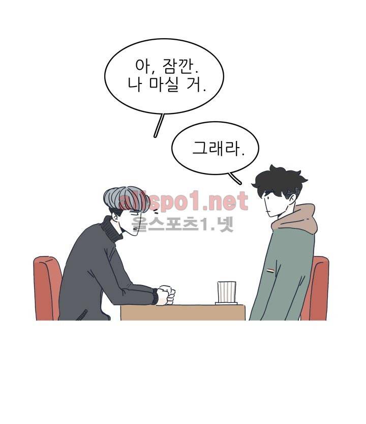고백을 못하고 17화 10