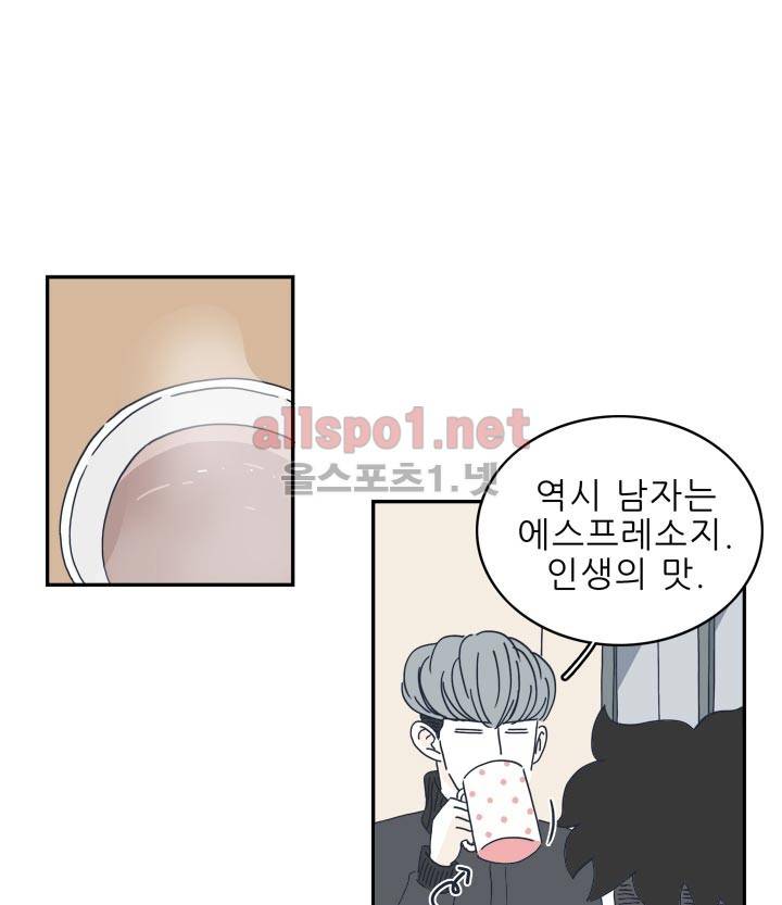 고백을 못하고 17화 11