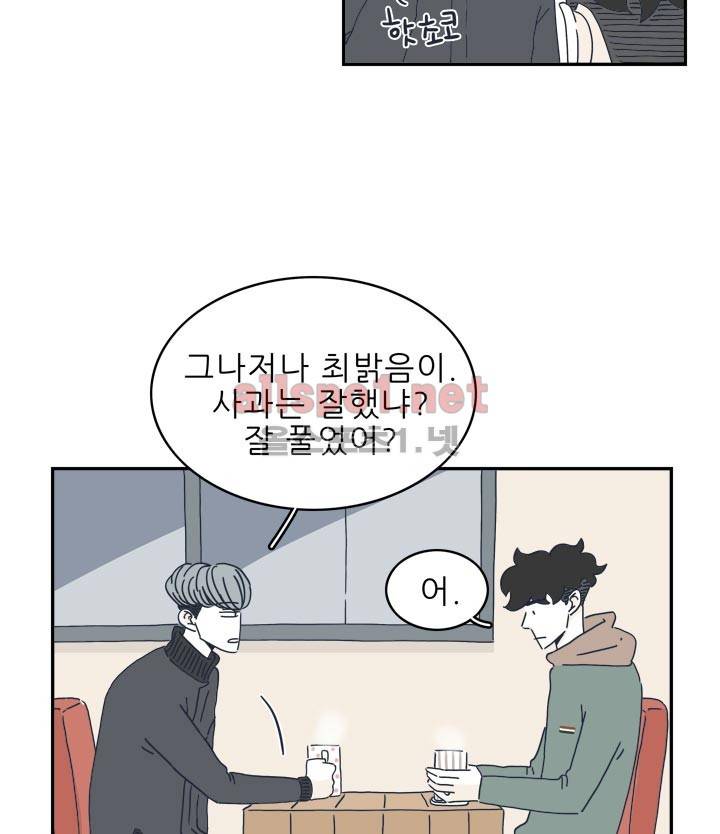 고백을 못하고 17화 12