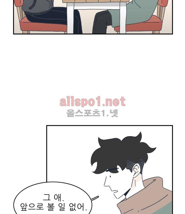 고백을 못하고 17화 13