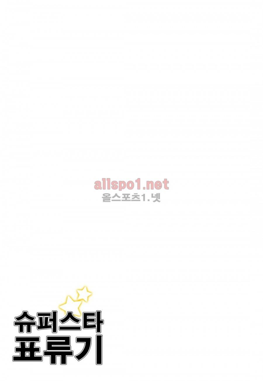 슈퍼스타 표류기 40화 3