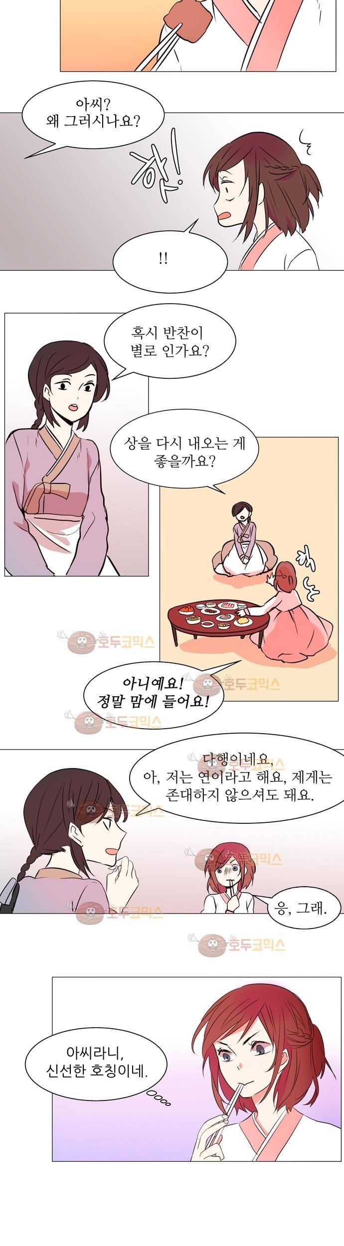 잎새의 달 4화 2