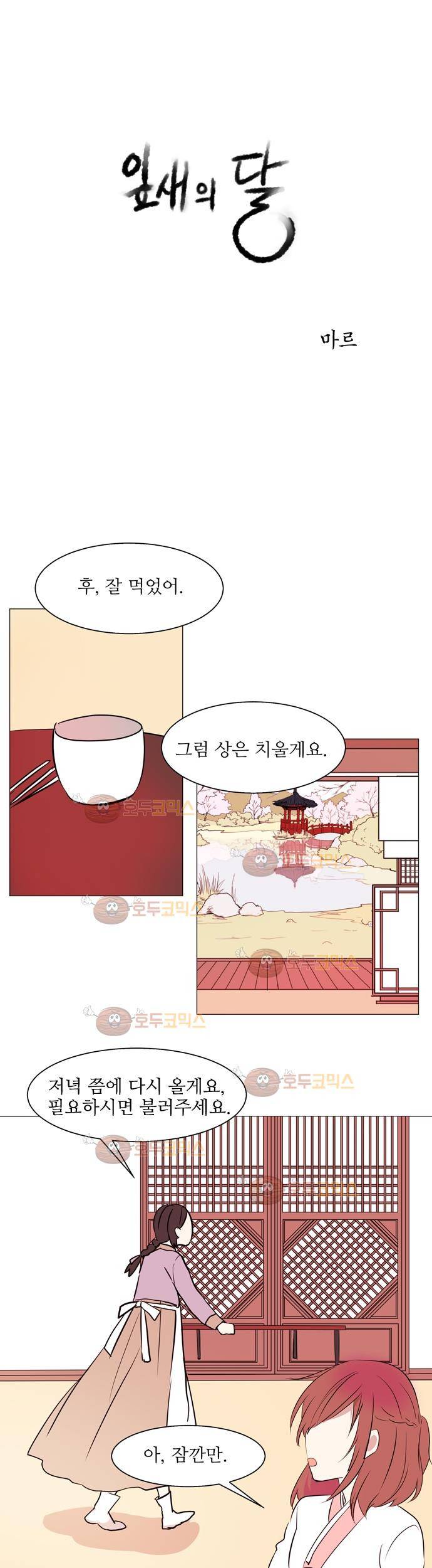 잎새의 달 4화 3