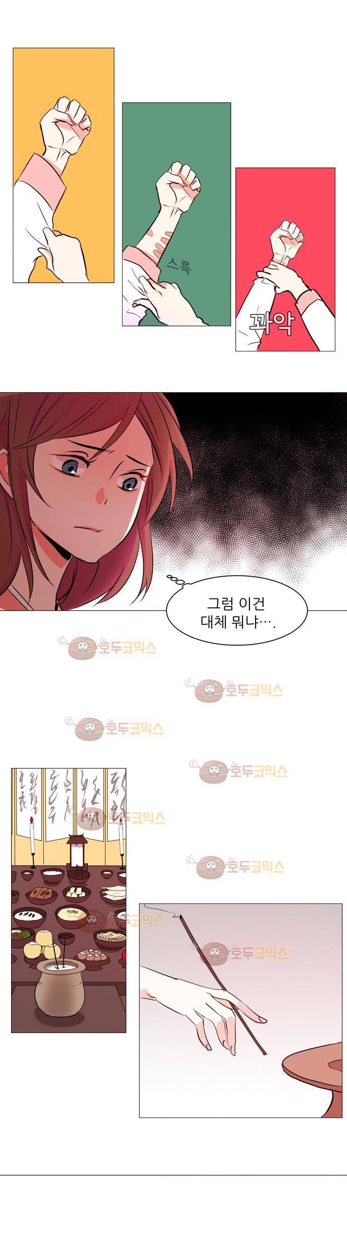 잎새의 달 4화 9
