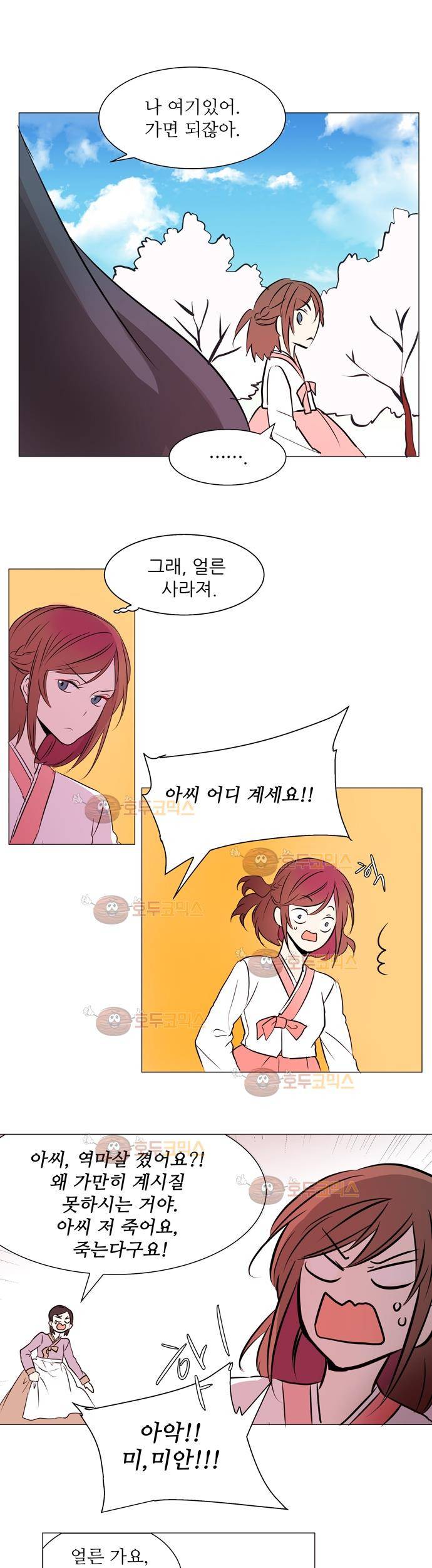 잎새의 달 4화 17