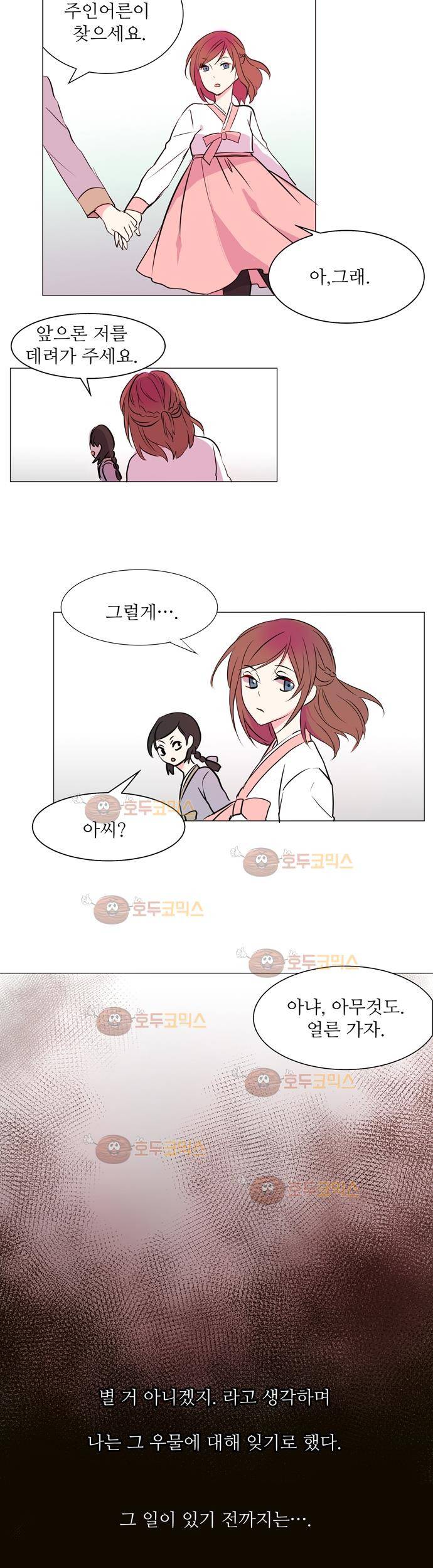 잎새의 달 4화 18
