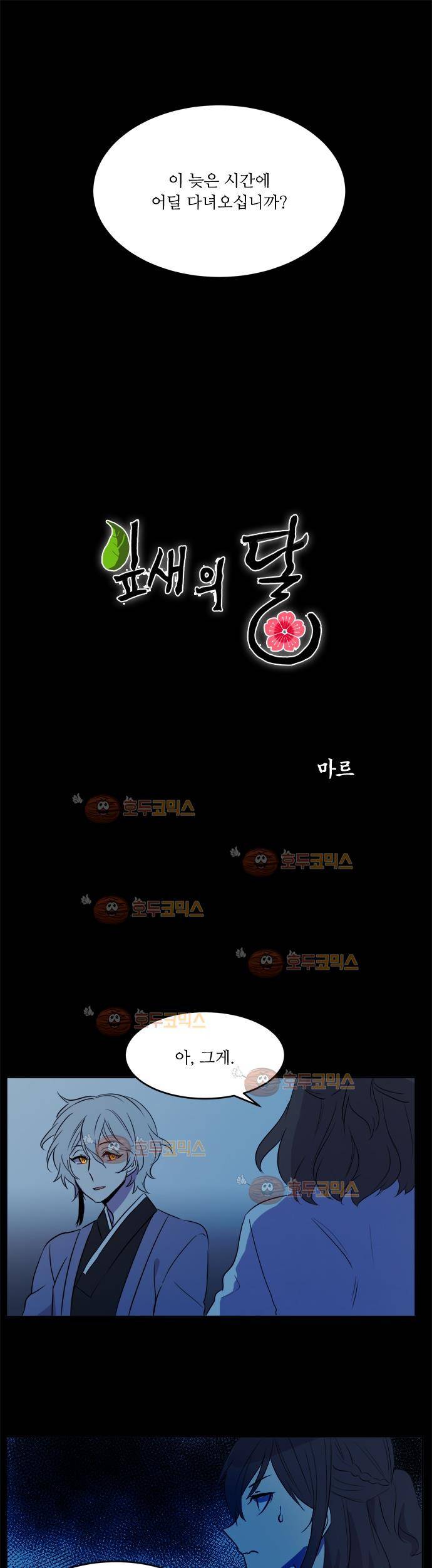 잎새의 달 14화 1