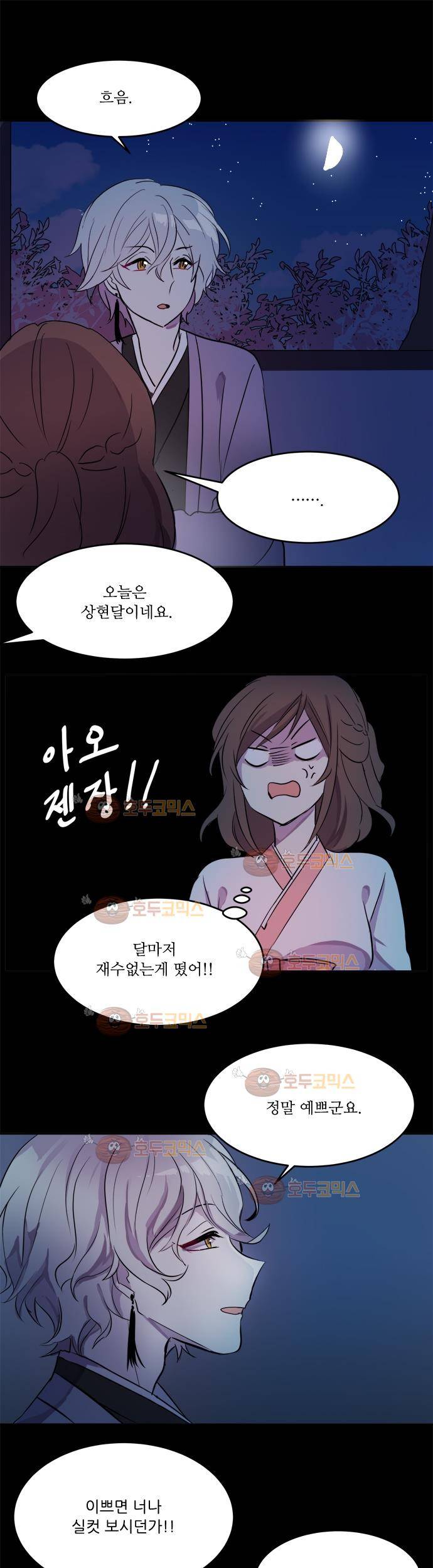 잎새의 달 14화 5