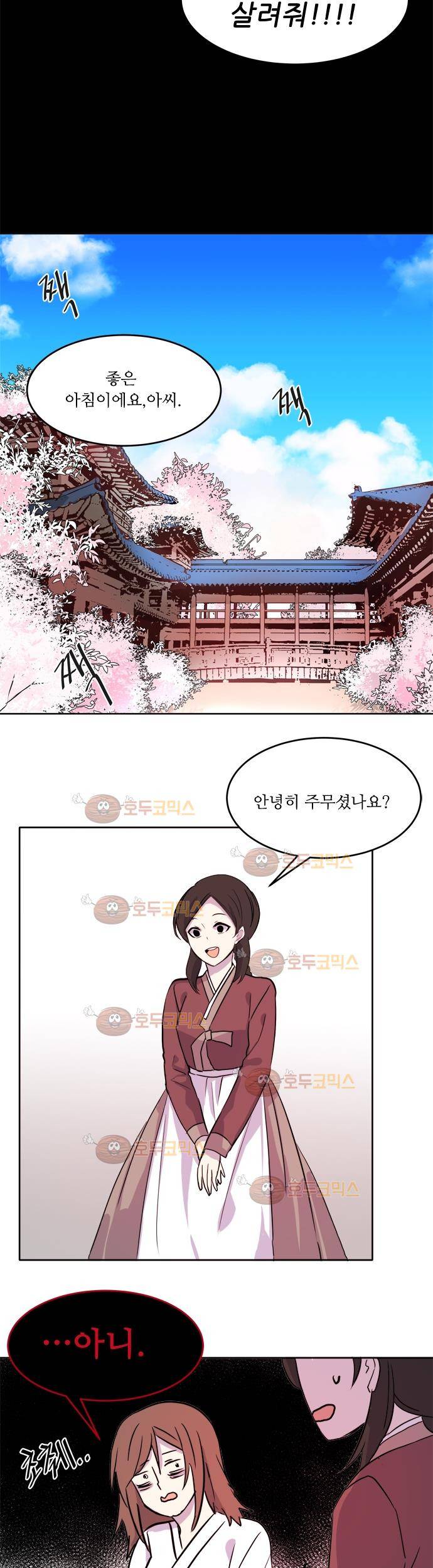 잎새의 달 14화 13