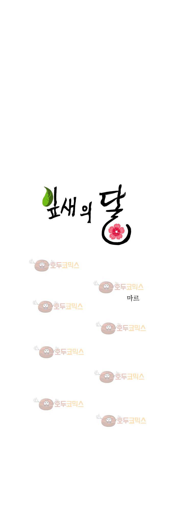 잎새의 달 24화 1