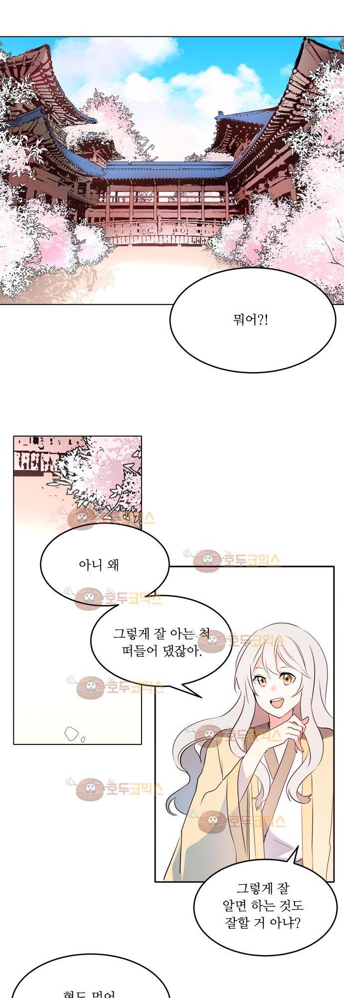 잎새의 달 24화 2