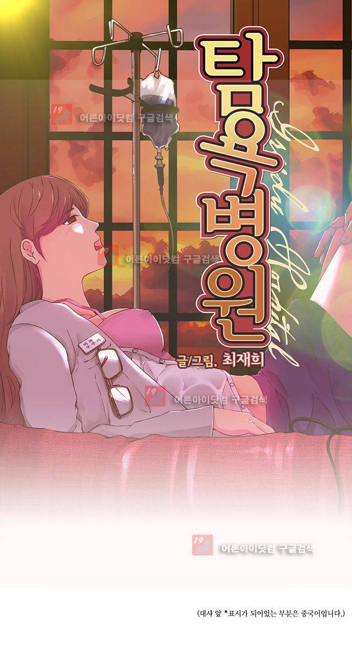 탐욕 병원 6화 1