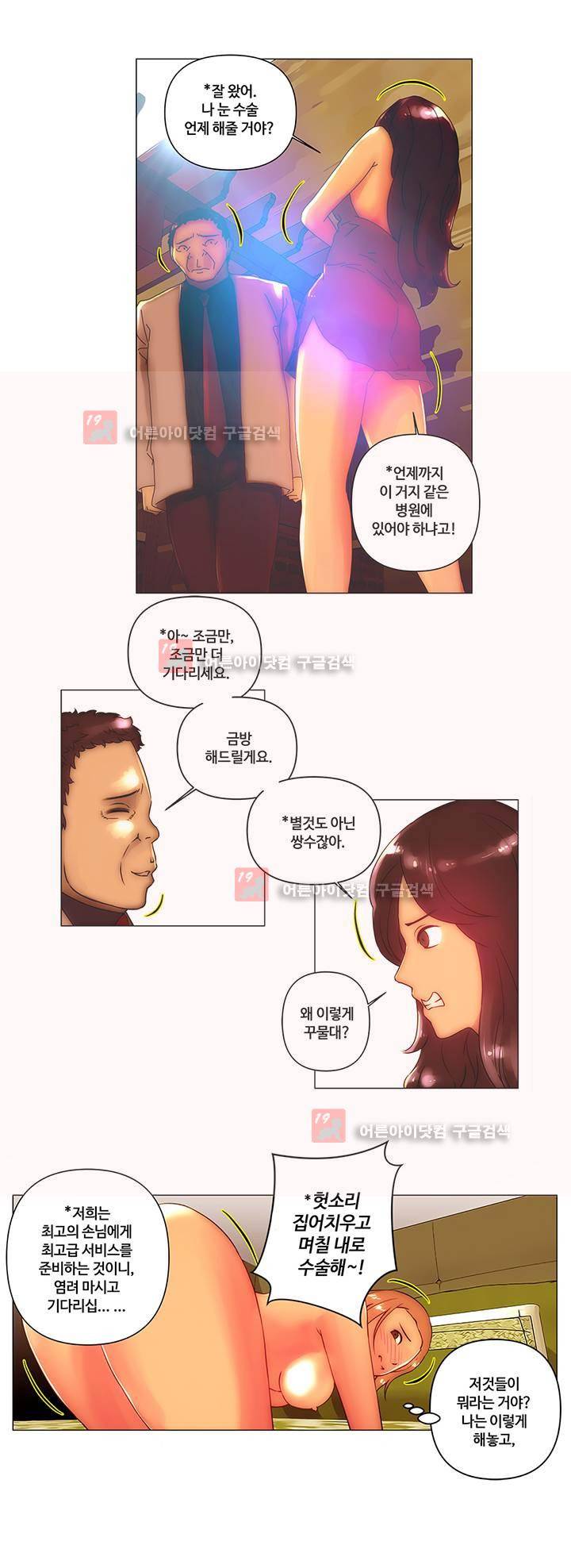 탐욕 병원 6화 5