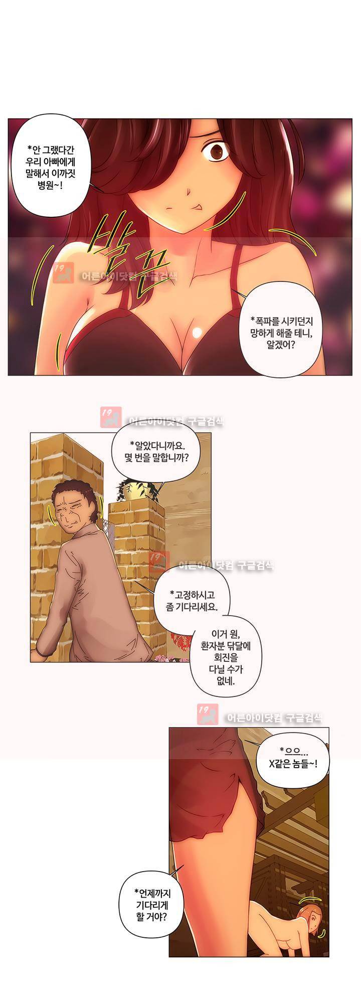 탐욕 병원 6화 6
