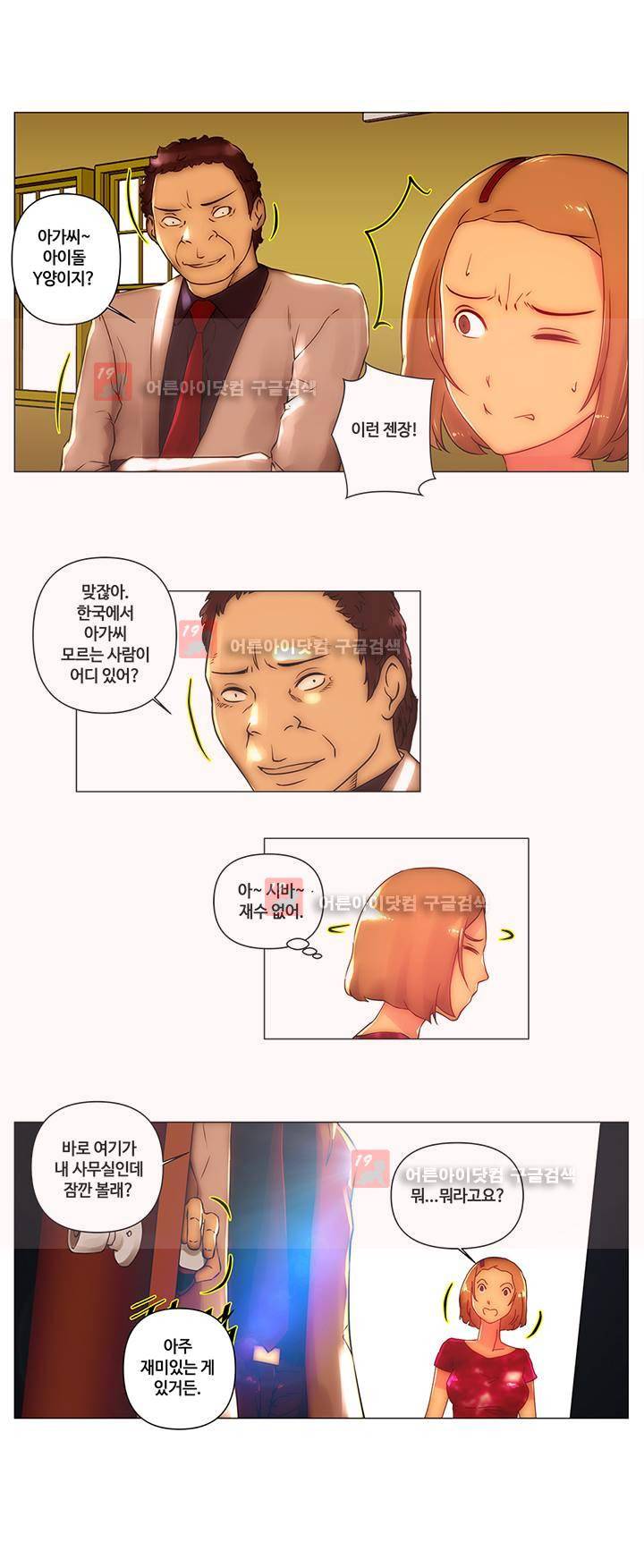 탐욕 병원 6화 9