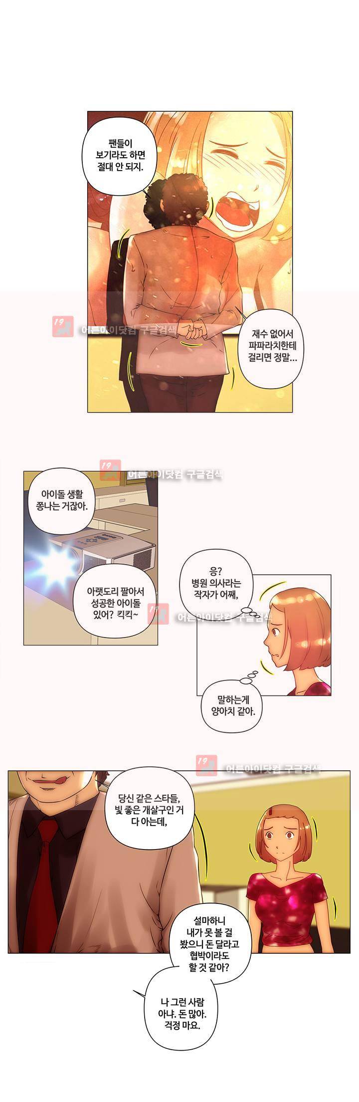 탐욕 병원 6화 11