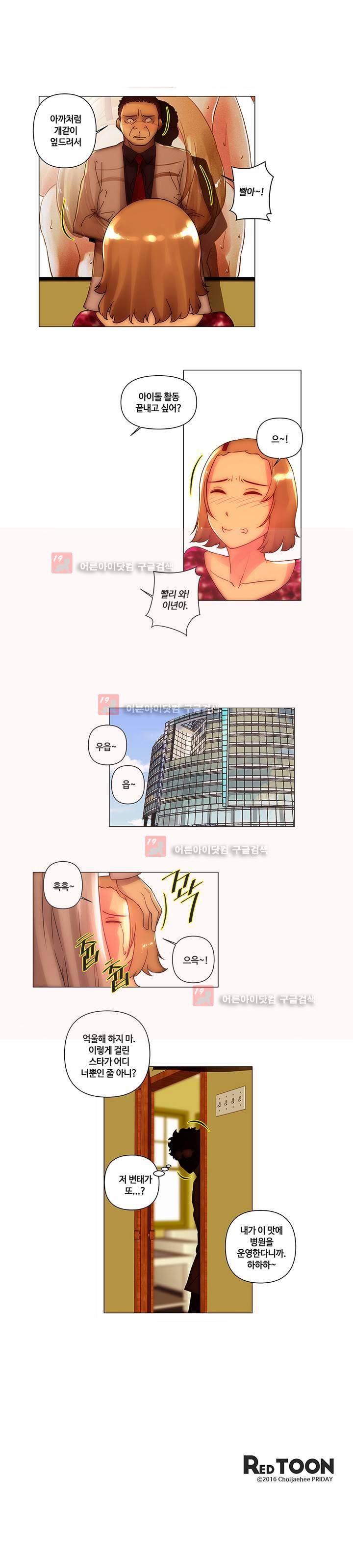 탐욕 병원 6화 13