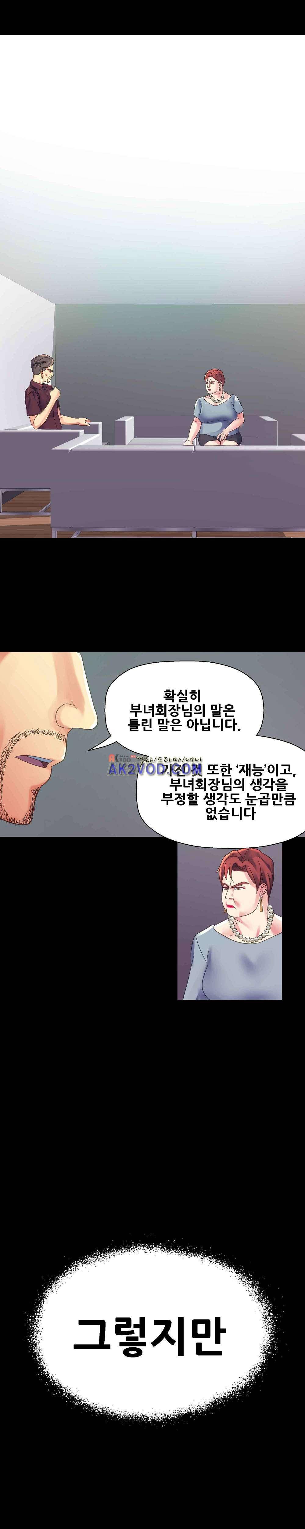 욕구관리인 14화 1