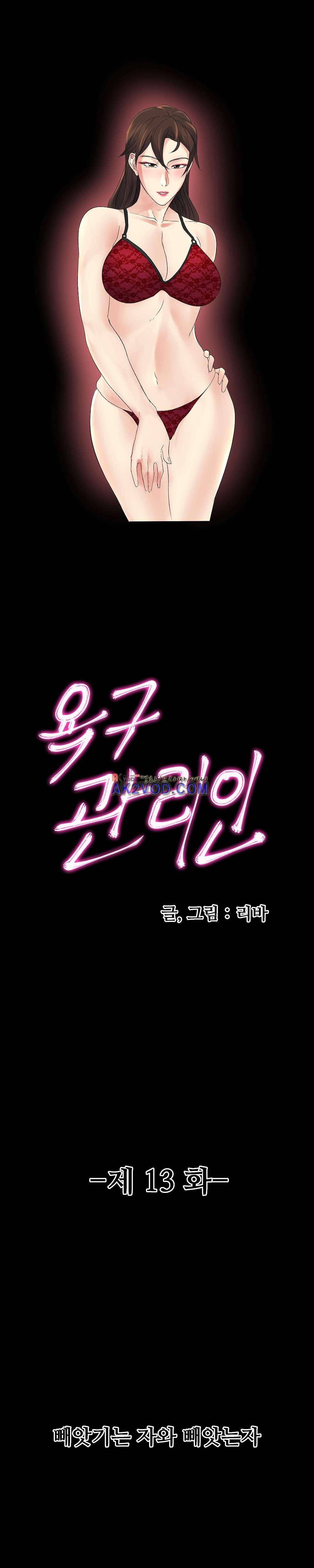 욕구관리인 14화 4