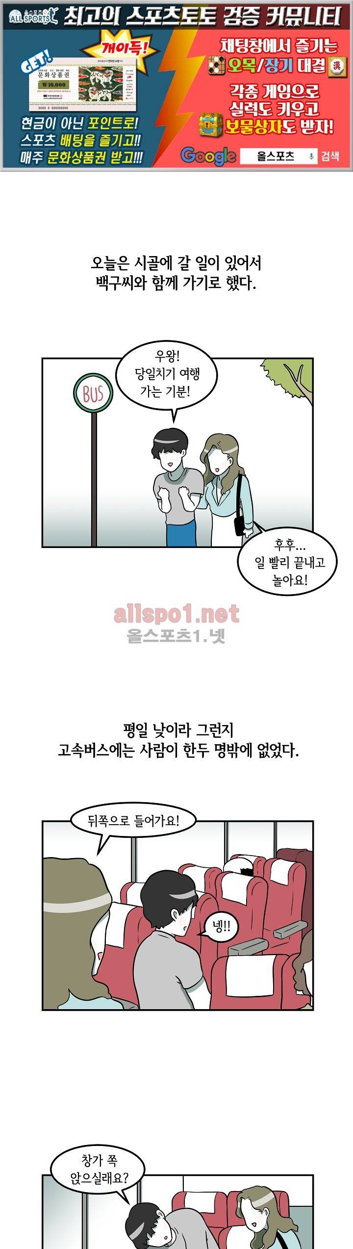 어차피 인간은 다 변태야 31화 1