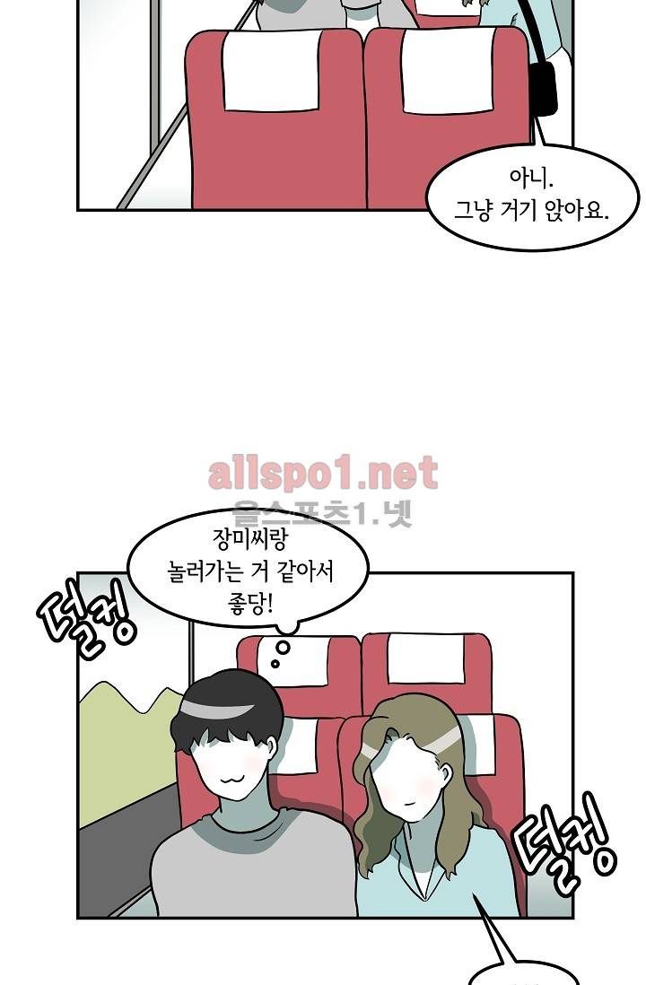 어차피 인간은 다 변태야 31화 2