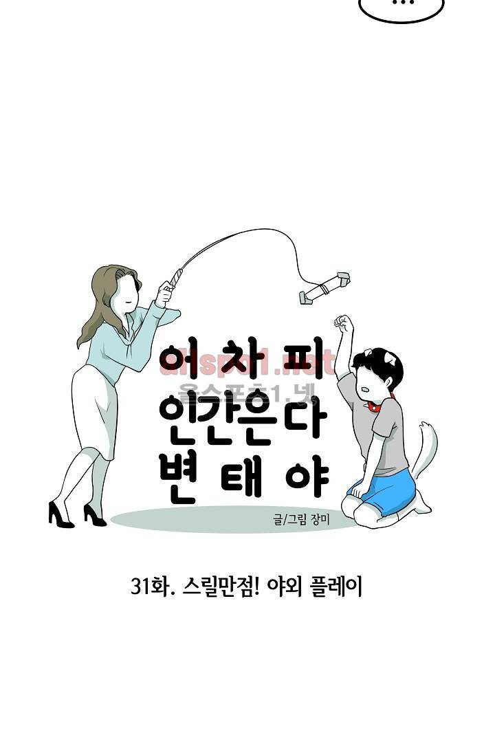 어차피 인간은 다 변태야 31화 3