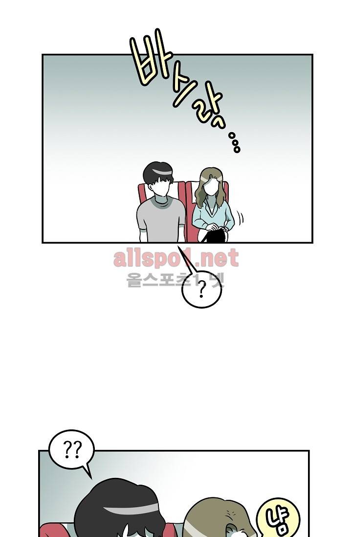 어차피 인간은 다 변태야 31화 4