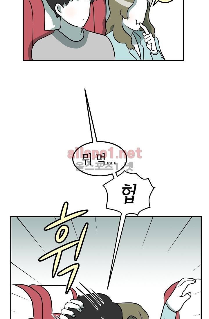 어차피 인간은 다 변태야 31화 5