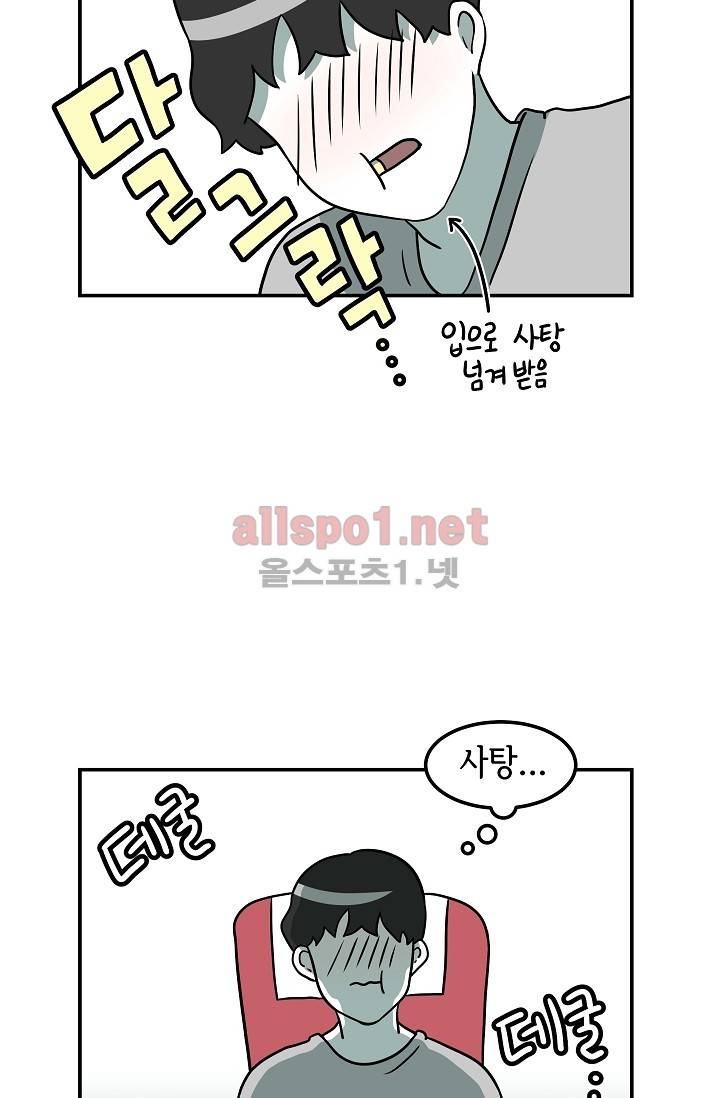 어차피 인간은 다 변태야 31화 7