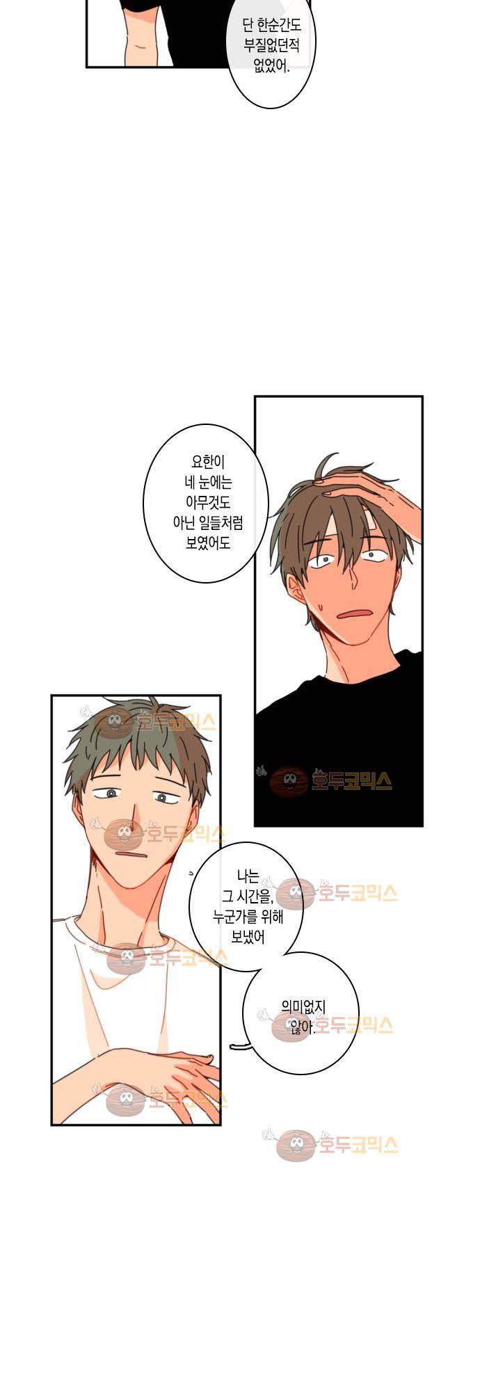 너의 사랑에 대하여 26화 3