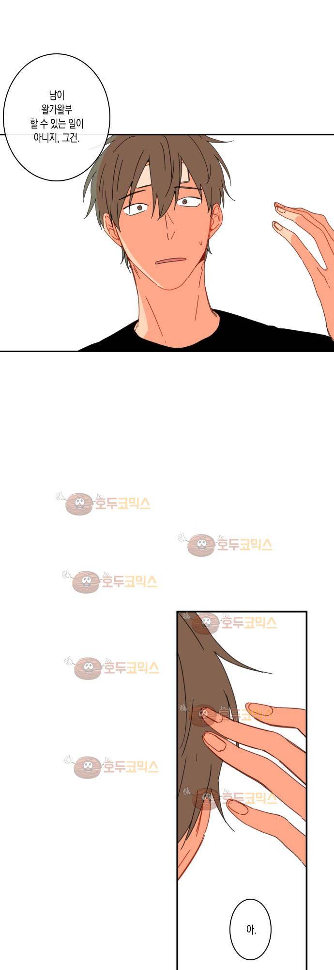 너의 사랑에 대하여 26화 4