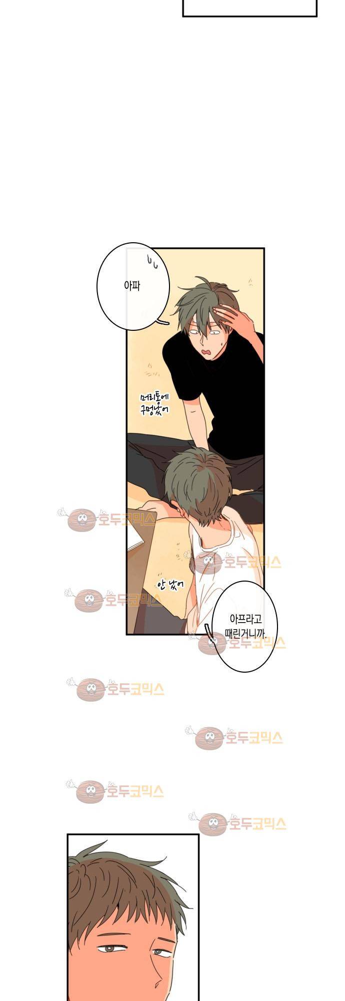 너의 사랑에 대하여 26화 5