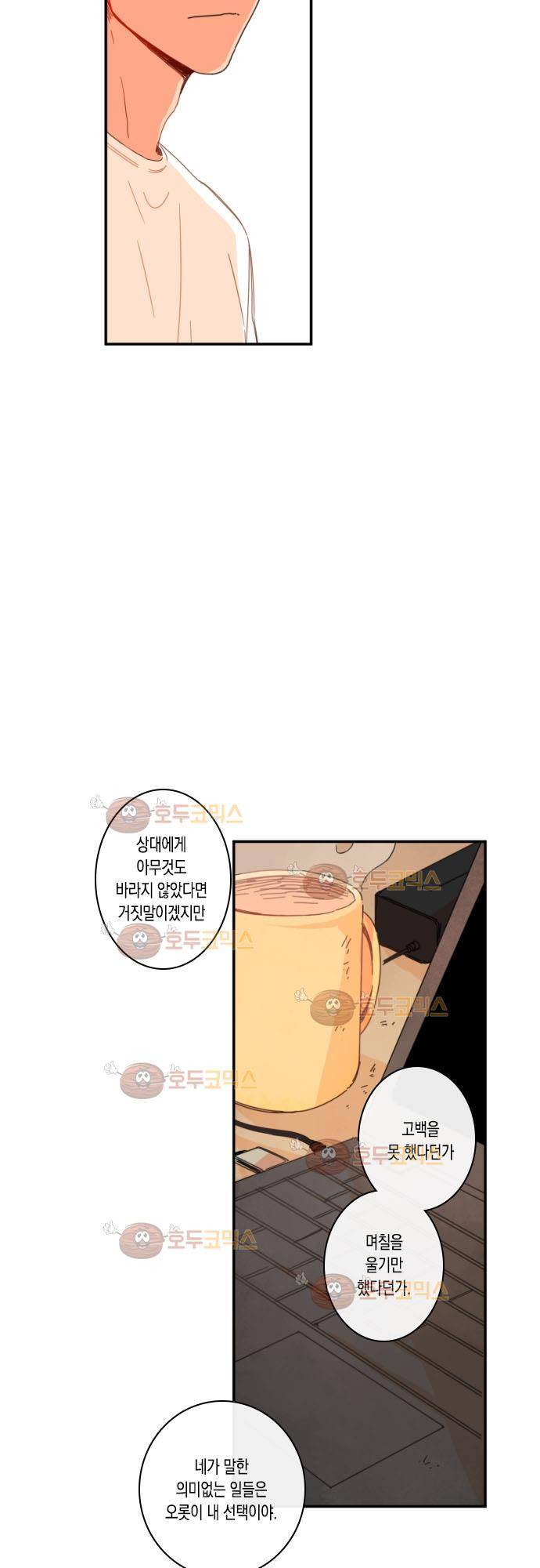 너의 사랑에 대하여 26화 6