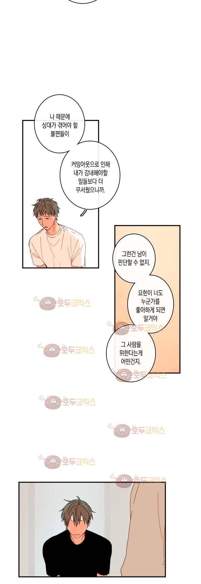 너의 사랑에 대하여 26화 7