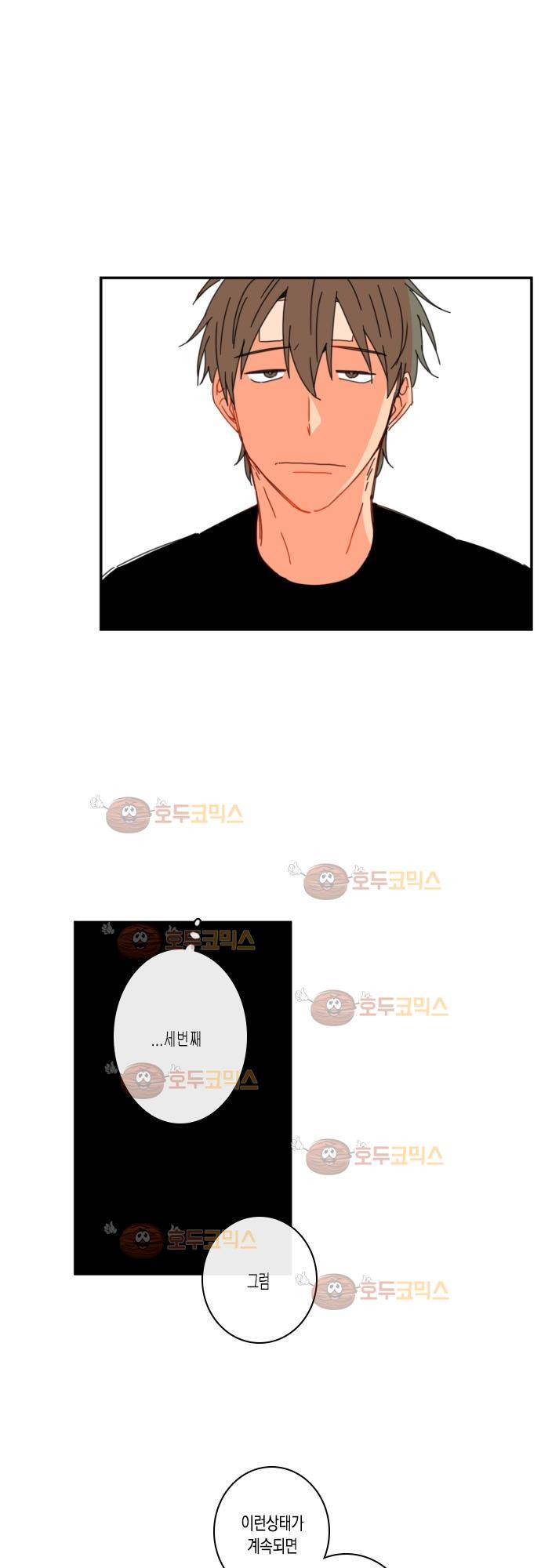 너의 사랑에 대하여 26화 8
