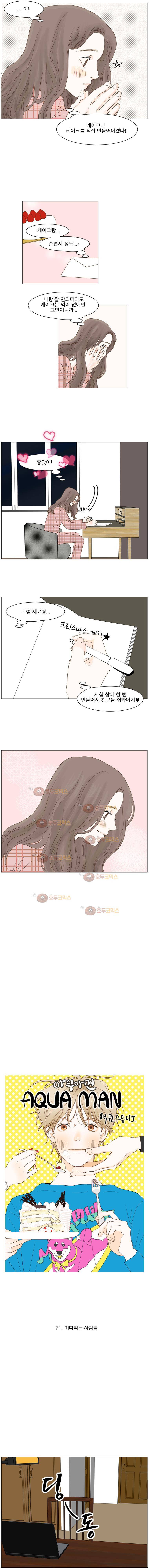 아쿠아맨 71화 2