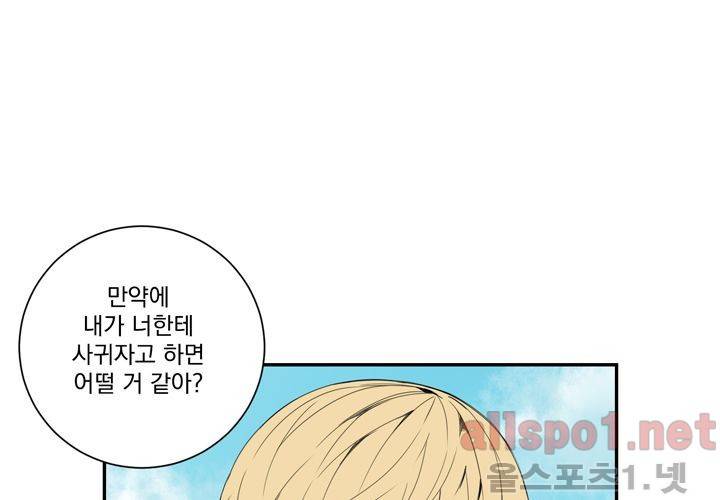 겨울 지나 벚꽃 25화 41